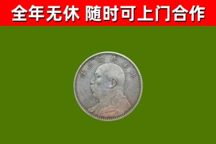 烟台回收袁大头